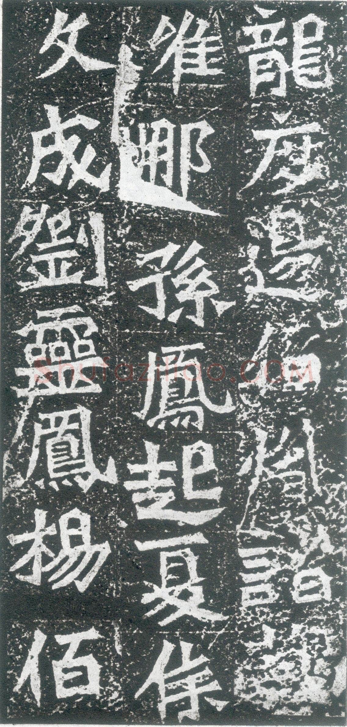 孙秋生造像龙门二十品书法作品,摘自北魏孙秋生刘起祖等造像记