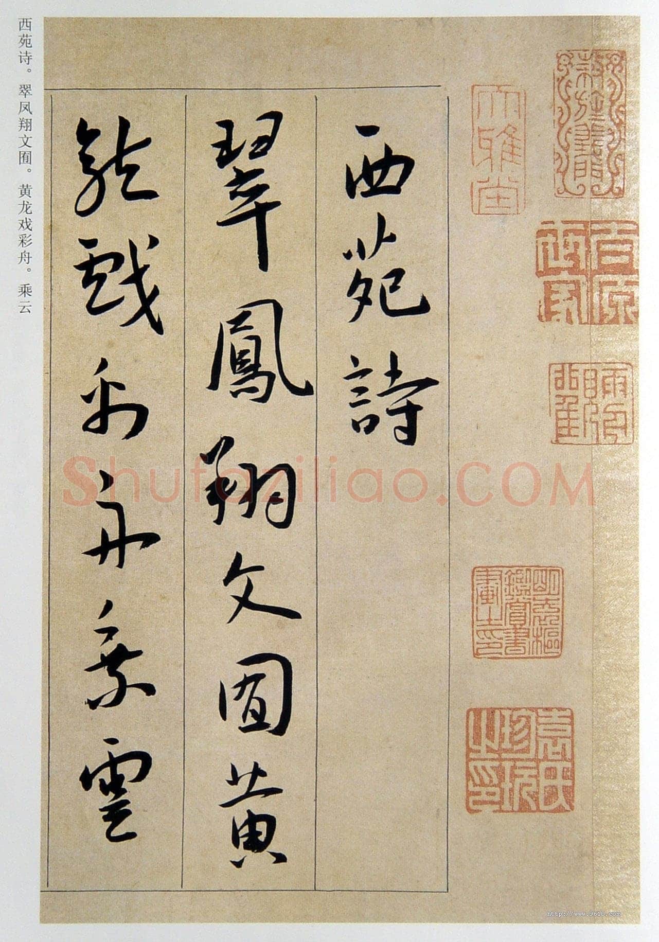 王宠《行书西苑诗》卷 纸本 行书 25×235cm 天津博物馆藏