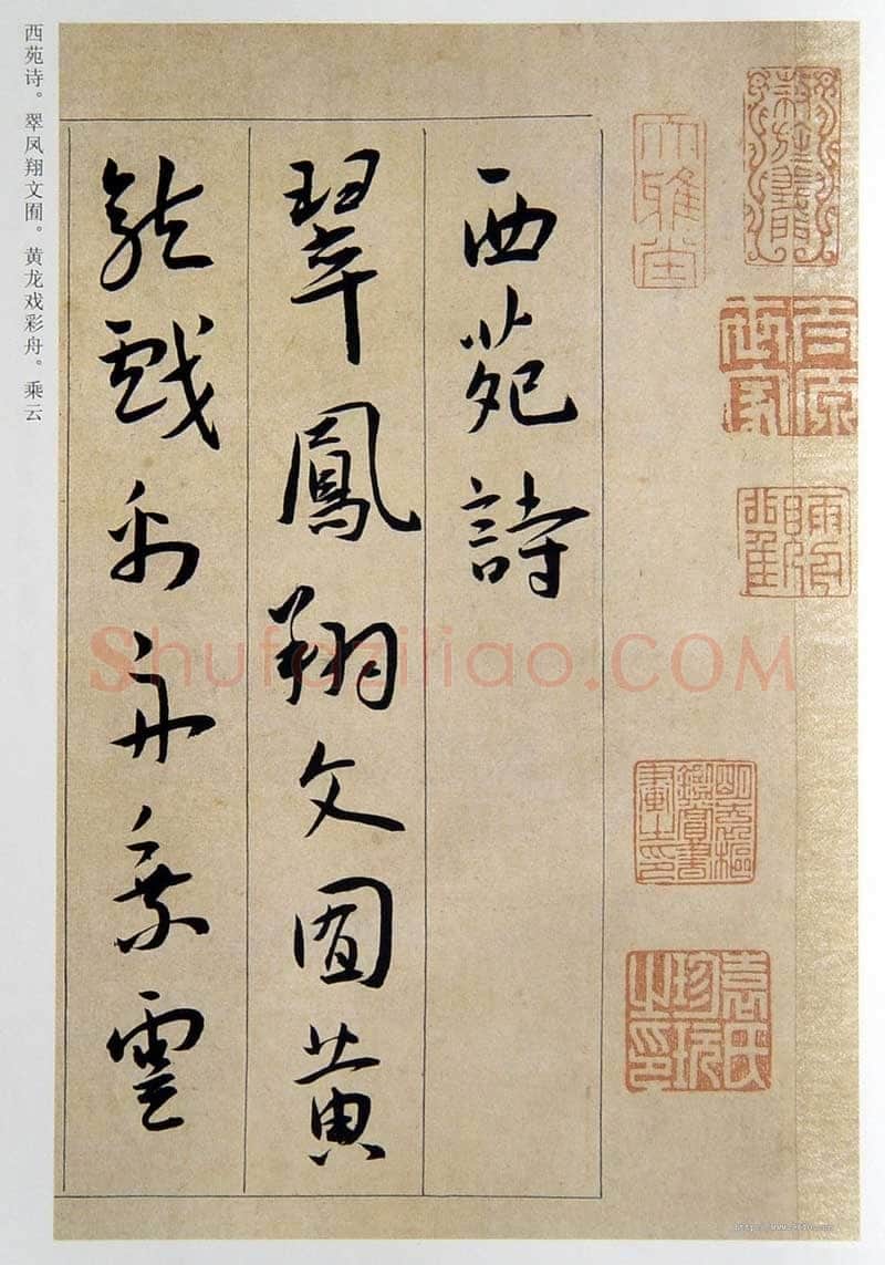 王宠《行书西苑诗》卷 纸本 行书 25×235cm 天津博物馆藏