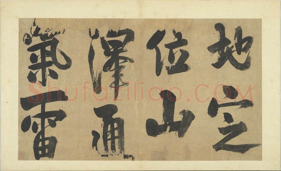 朱熹《书易系辞册》纸本行书 36.5×61.8cm 共14开 台北故宫博物院藏