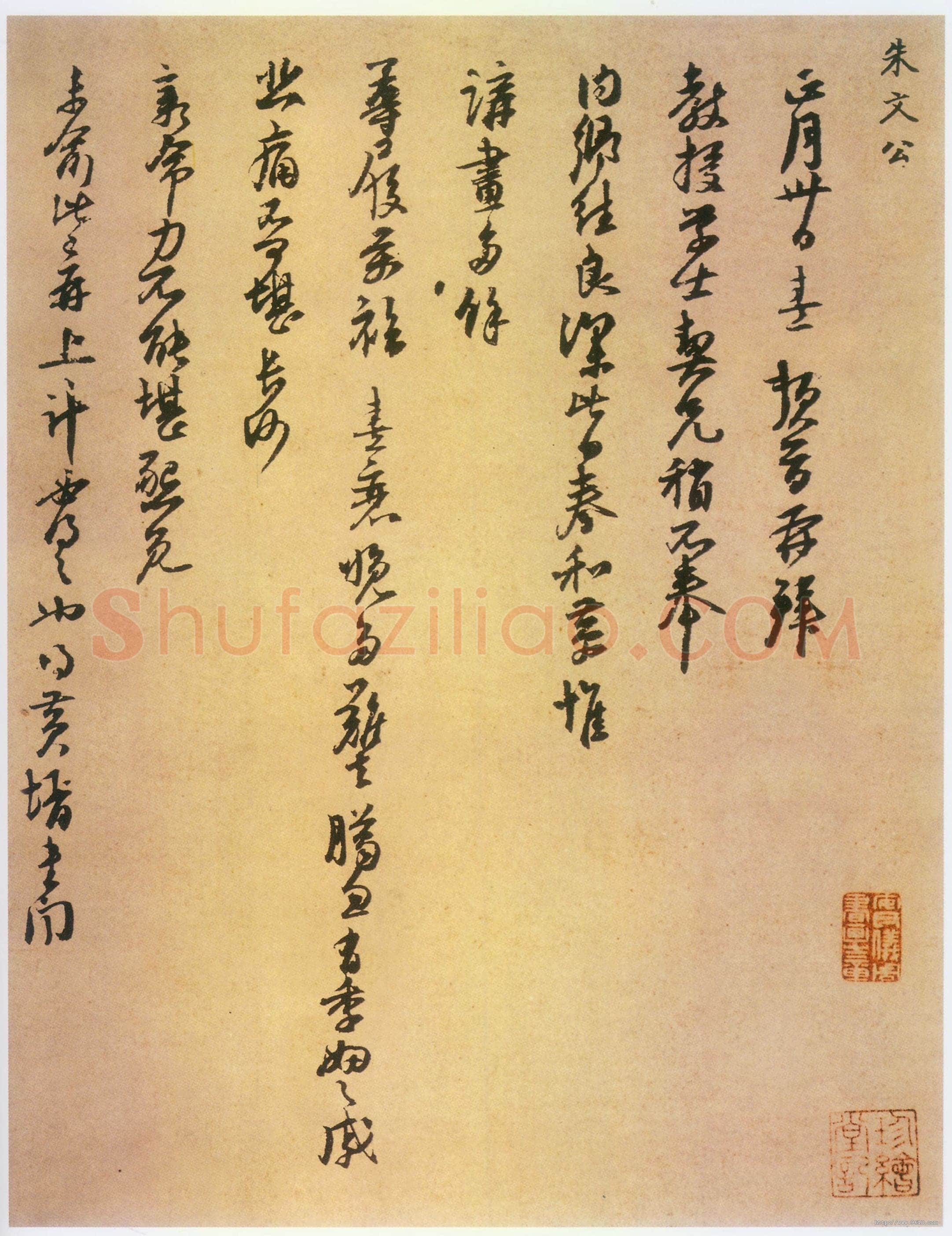 朱熹《致教授学士尺牍》　册 纸　草书 33.1×29.3cm 台北故宫博物院藏
