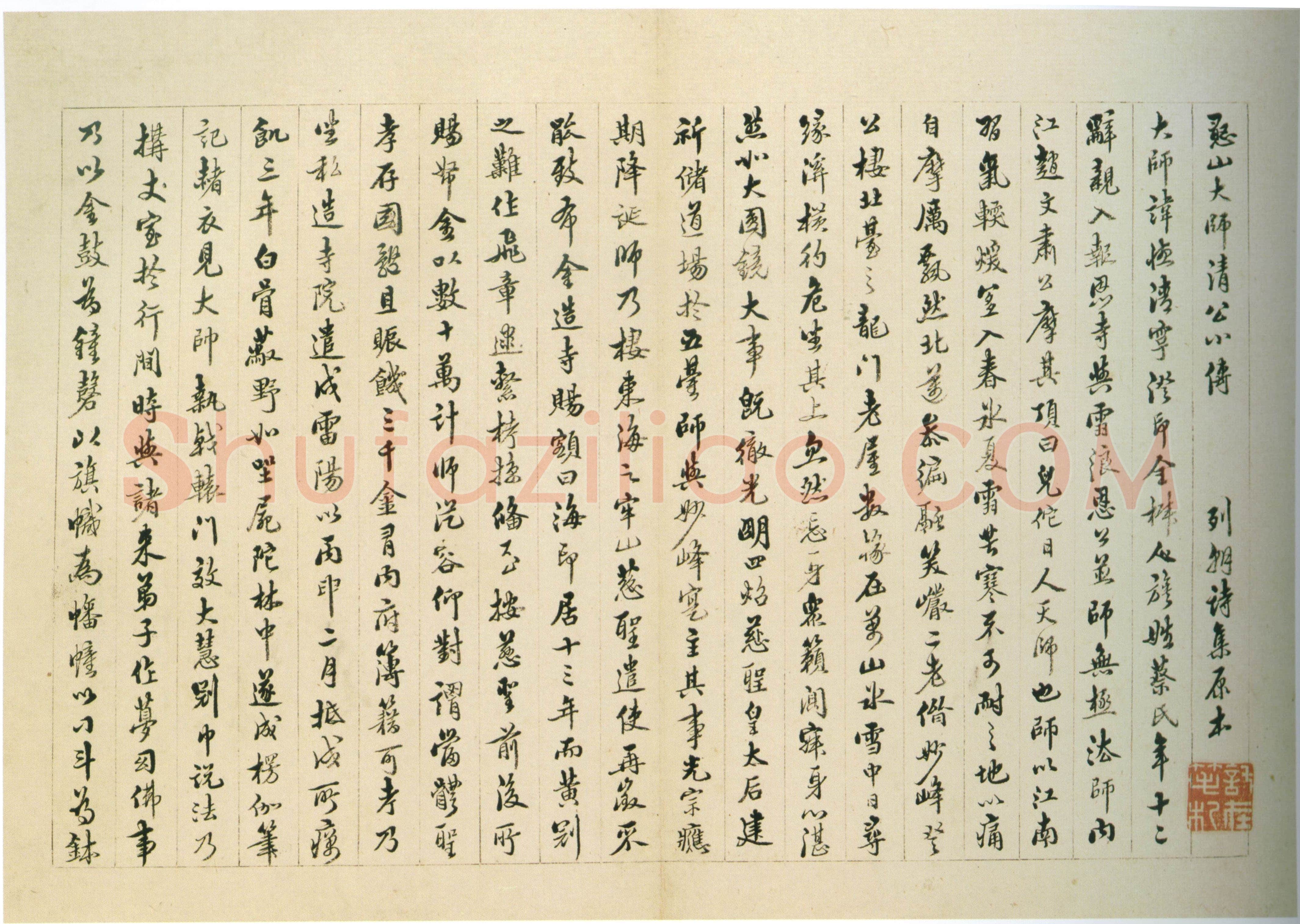 憨山《行书书法钩玄册》纸本行书 14.8×23cm(六开)万历三十八年(1610)上海博物馆藏