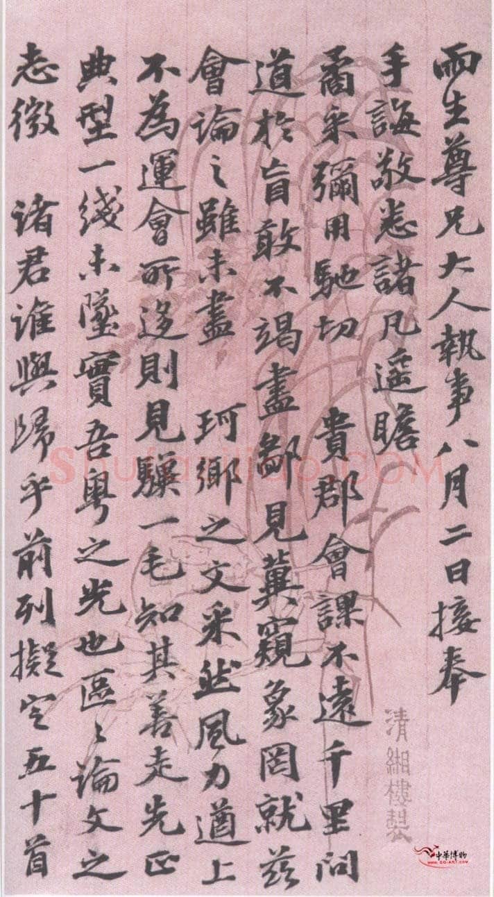 李文田《致雨生书札》转自中华博物网