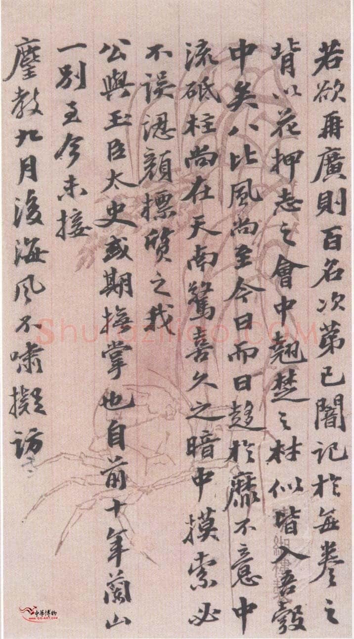 李文田《致雨生书札》转自中华博物网