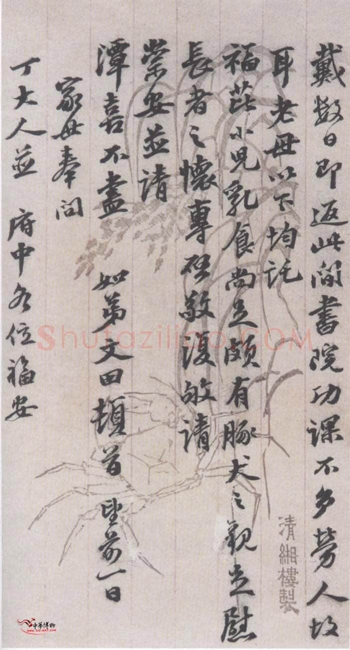 李文田《致雨生书札》转自中华博物网