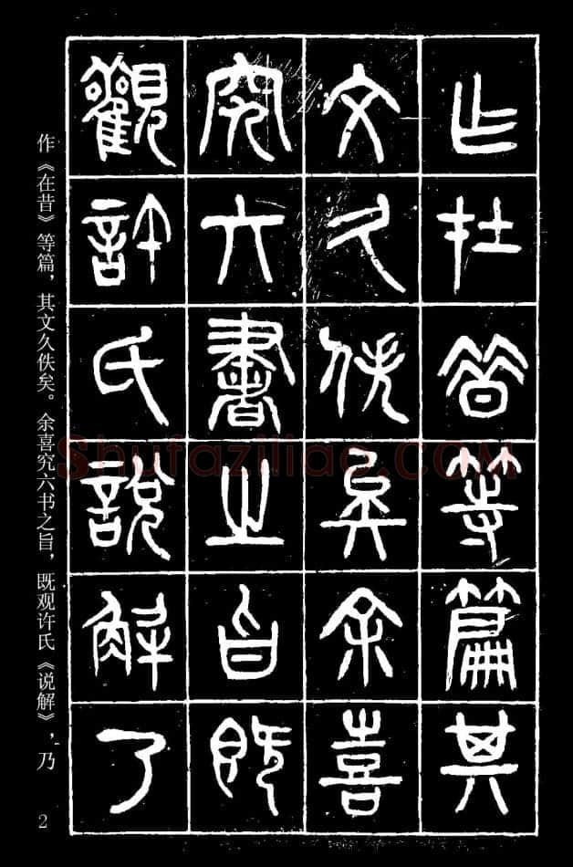 杨沂孙《在昔篇》墨拓本