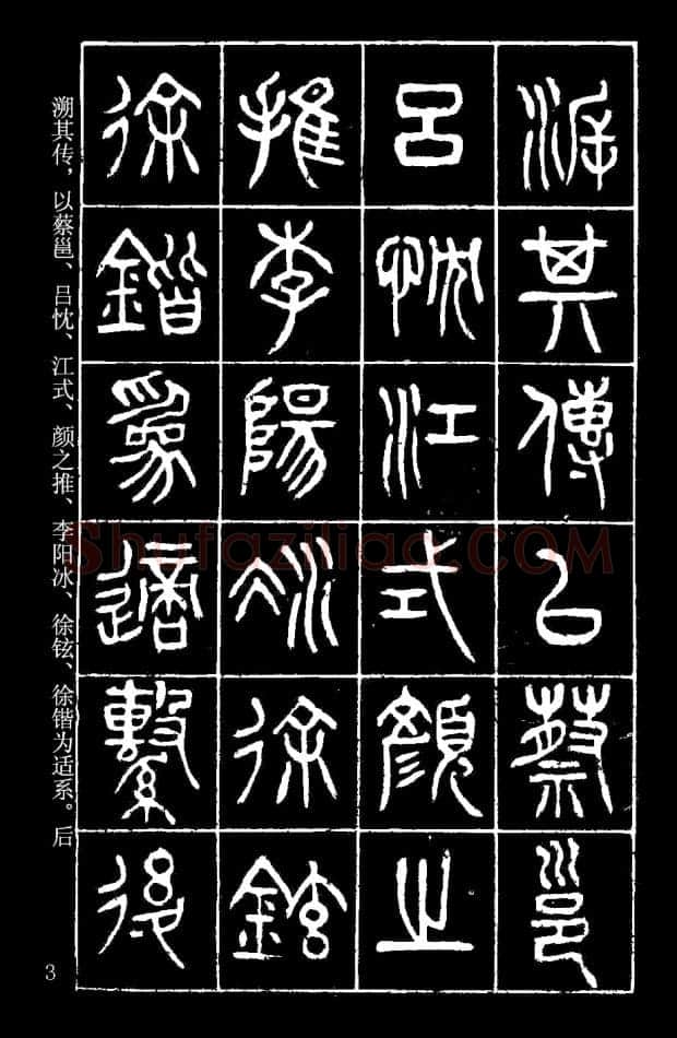 杨沂孙《在昔篇》墨拓本