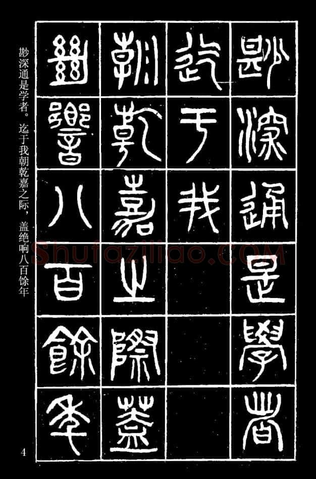 杨沂孙《在昔篇》墨拓本