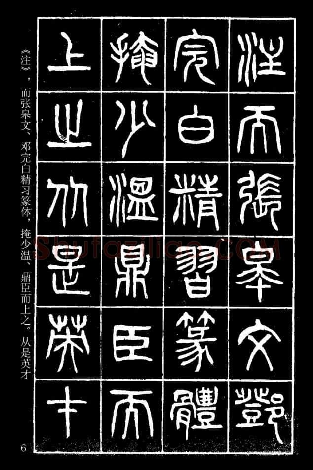 杨沂孙《在昔篇》墨拓本
