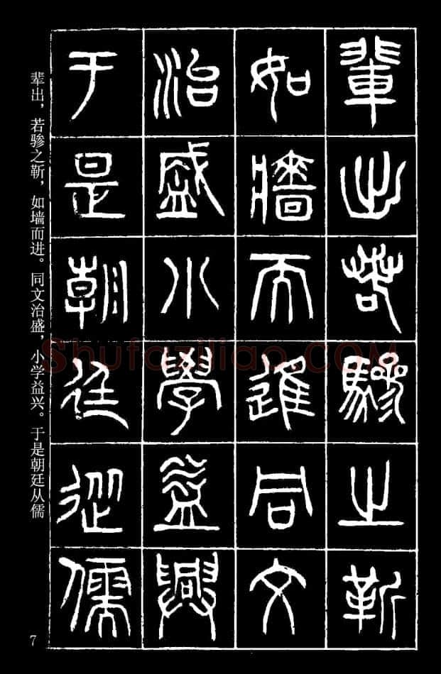 杨沂孙《在昔篇》墨拓本