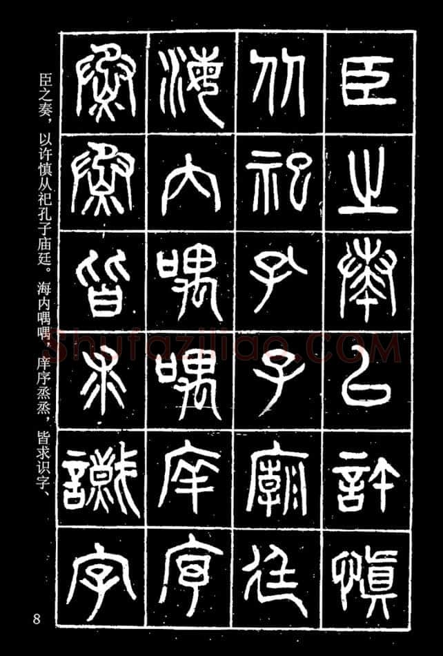 杨沂孙《在昔篇》墨拓本