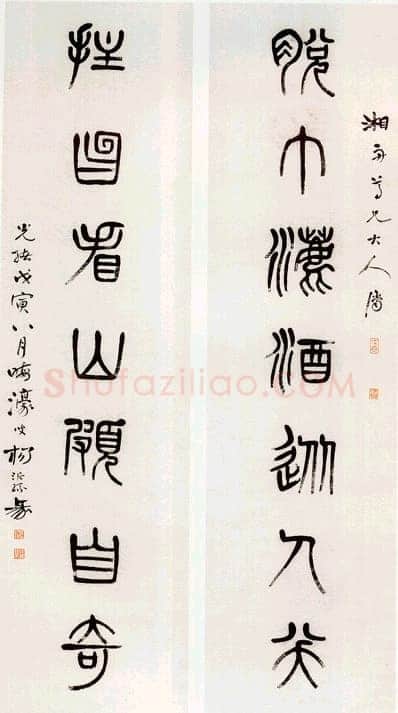 杨沂孙《赠湘舟篆书七言联》1878年作 151×40cm×2