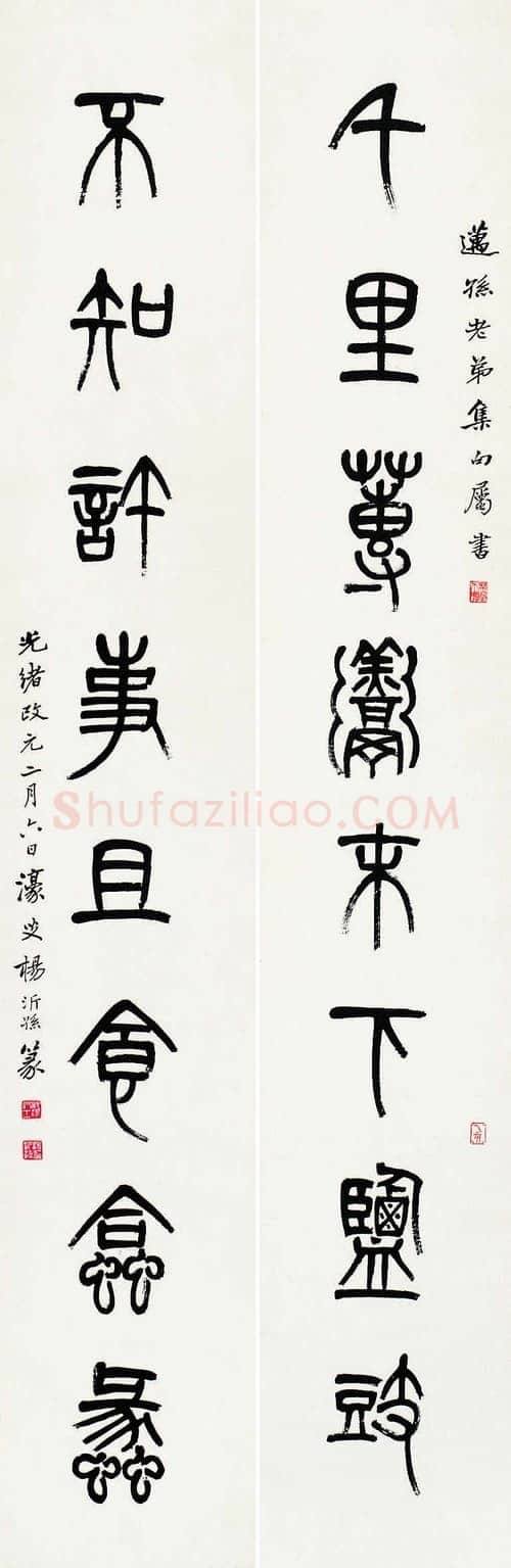 杨沂孙《篆书七言联》162cm×27cm×2