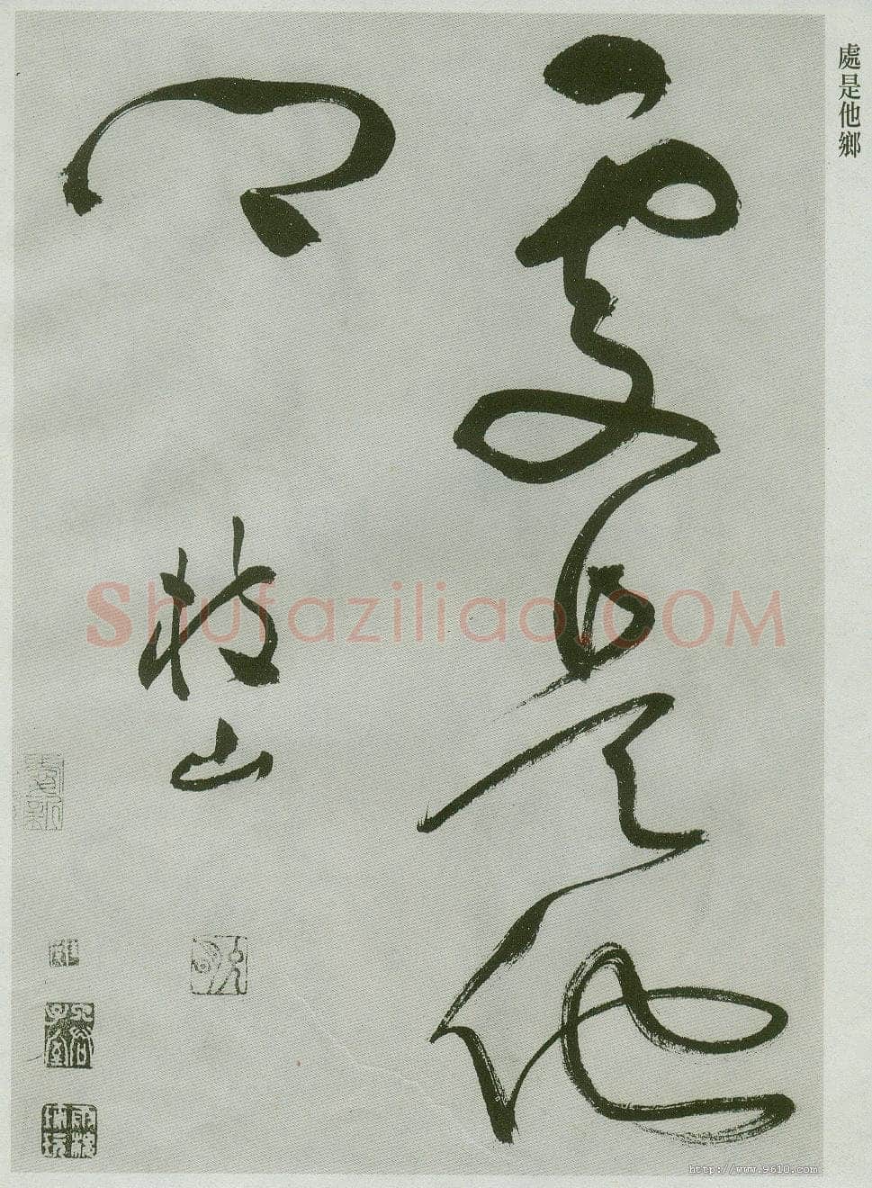 祝允明《草书唐诗二首》