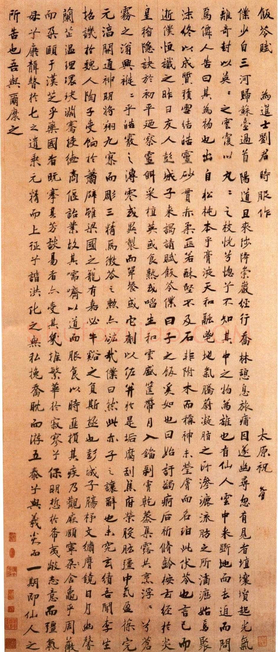 祝允明《饭苓赋》纸本行书 143×58cm 北京故宫博物院藏。