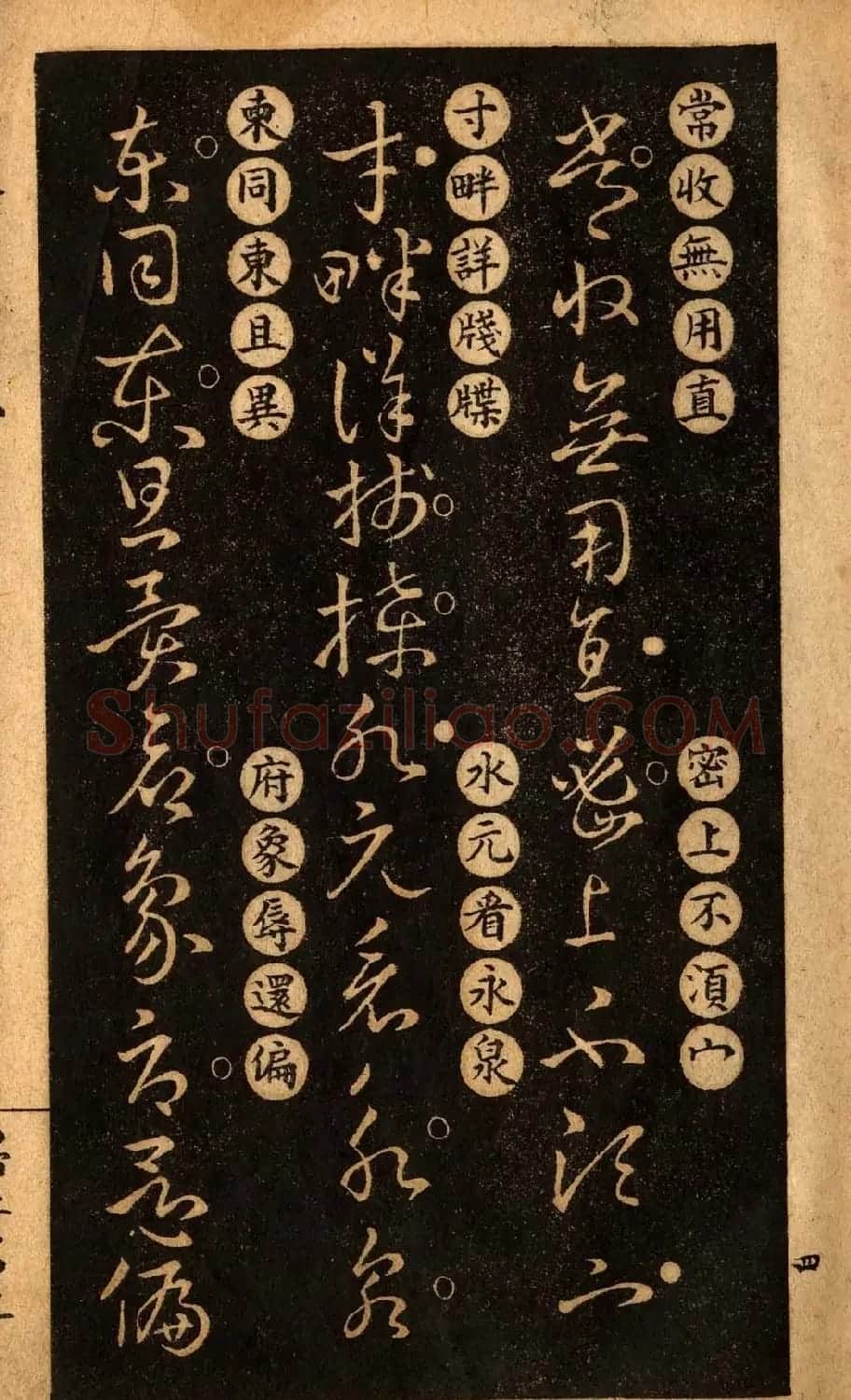 草书字帖下载《王羲之草诀百韵歌》 | 软笔草书字帖