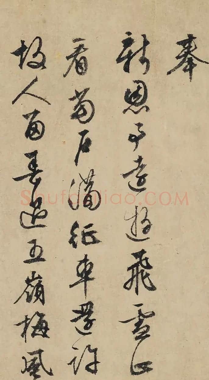 文徵明行书赠别沈禹文赴任浔州太守卷 | 书法名家作品欣赏