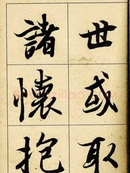 行书字帖欣赏《王羲之兰亭序》 | 软笔行书字帖