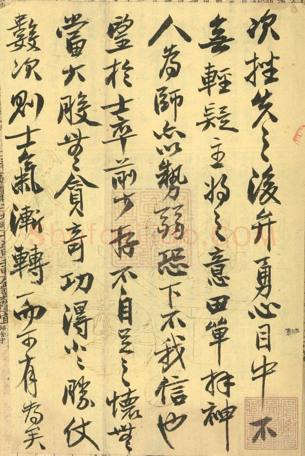 曾国藩《行书致翔冈札》安徽省图书馆藏