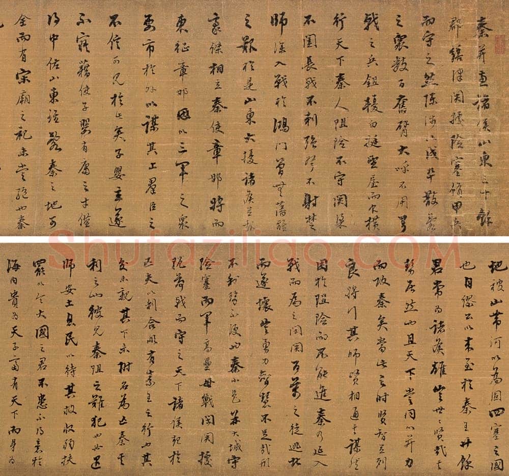 查昇《行书 卷》
