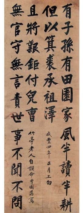 曾国藩《行楷书竹亭老人十九言联》