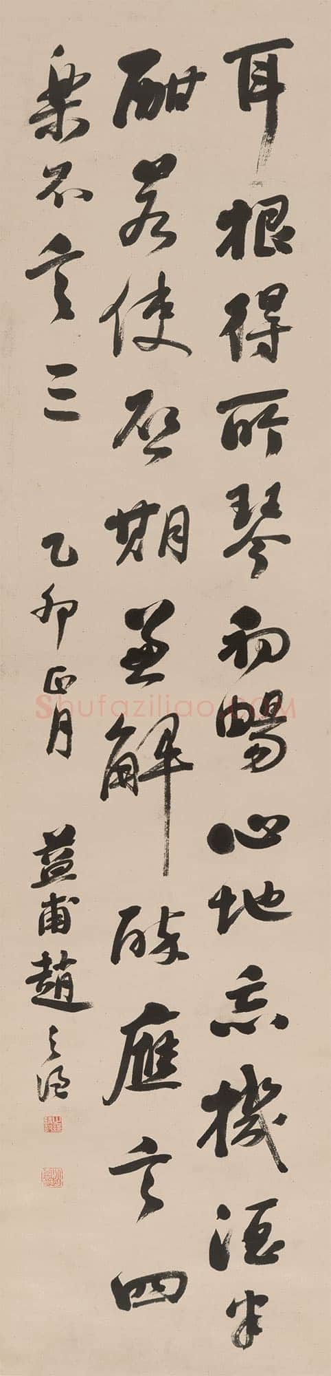 赵之谦《行书七绝轴》纸本行书 1855年 绍兴博物馆藏