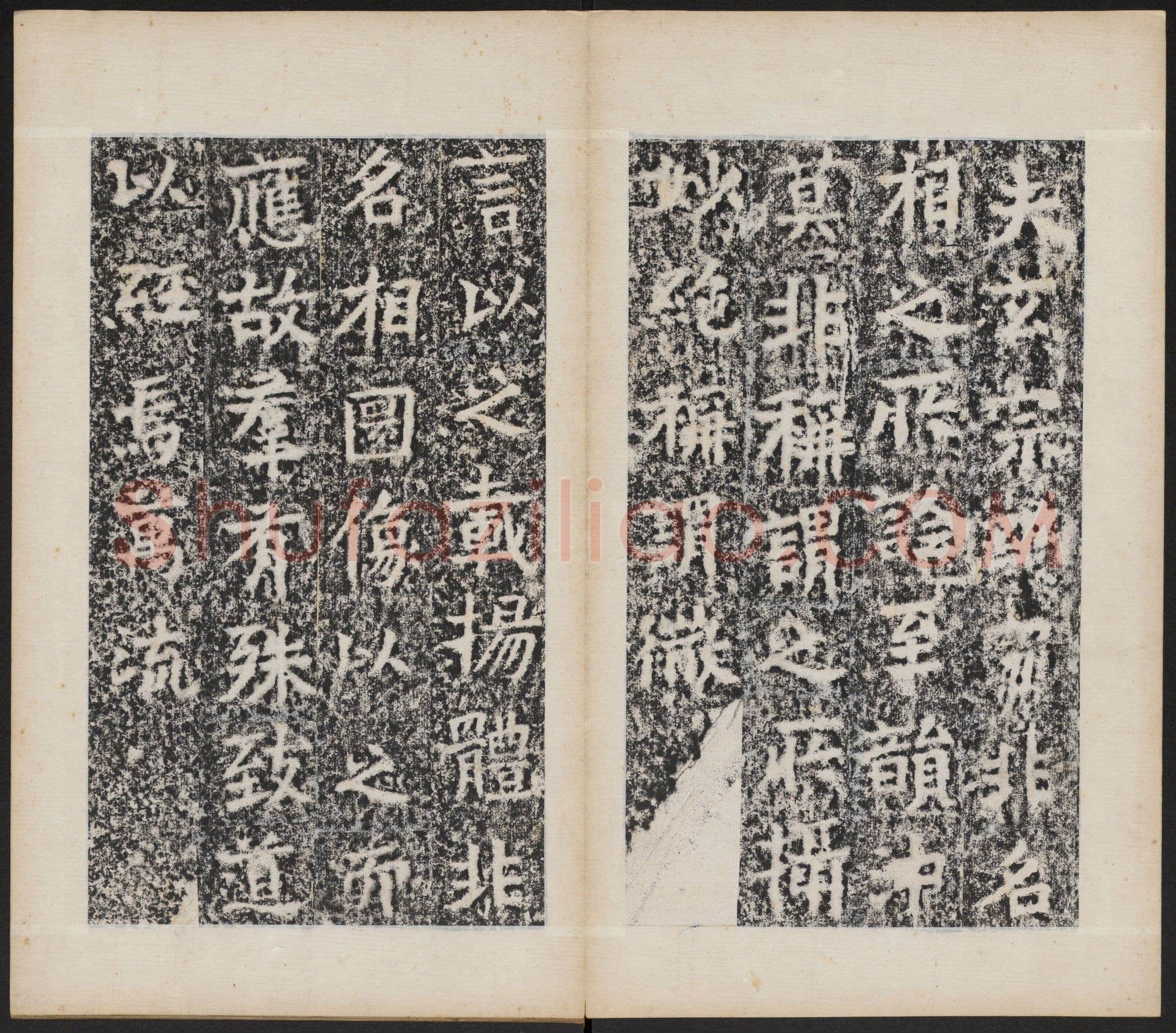 北魏晖福寺碑前秦北朝碑刻碑拓,摘自前秦北朝晖福寺碑