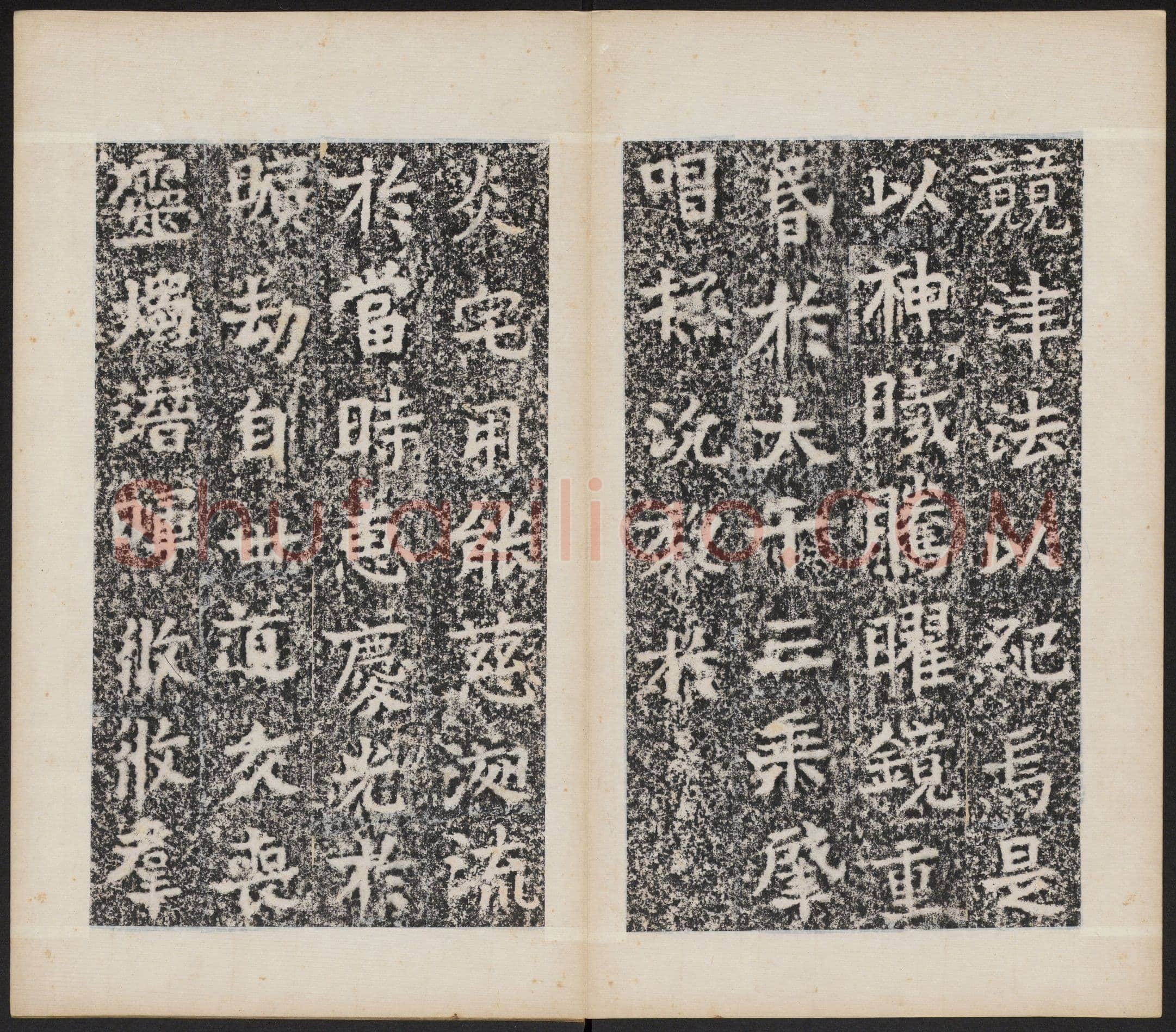 北魏晖福寺碑前秦北朝碑刻碑拓,摘自前秦北朝晖福寺碑