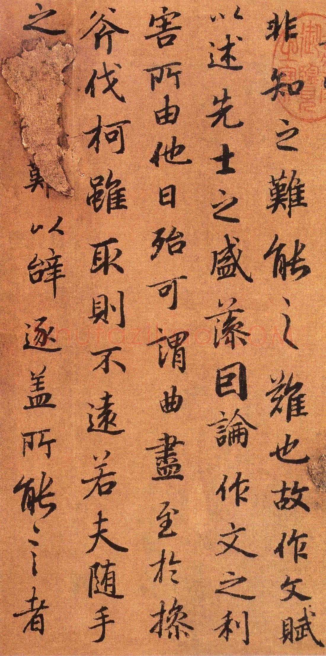 陆柬之《陆机文赋》行书