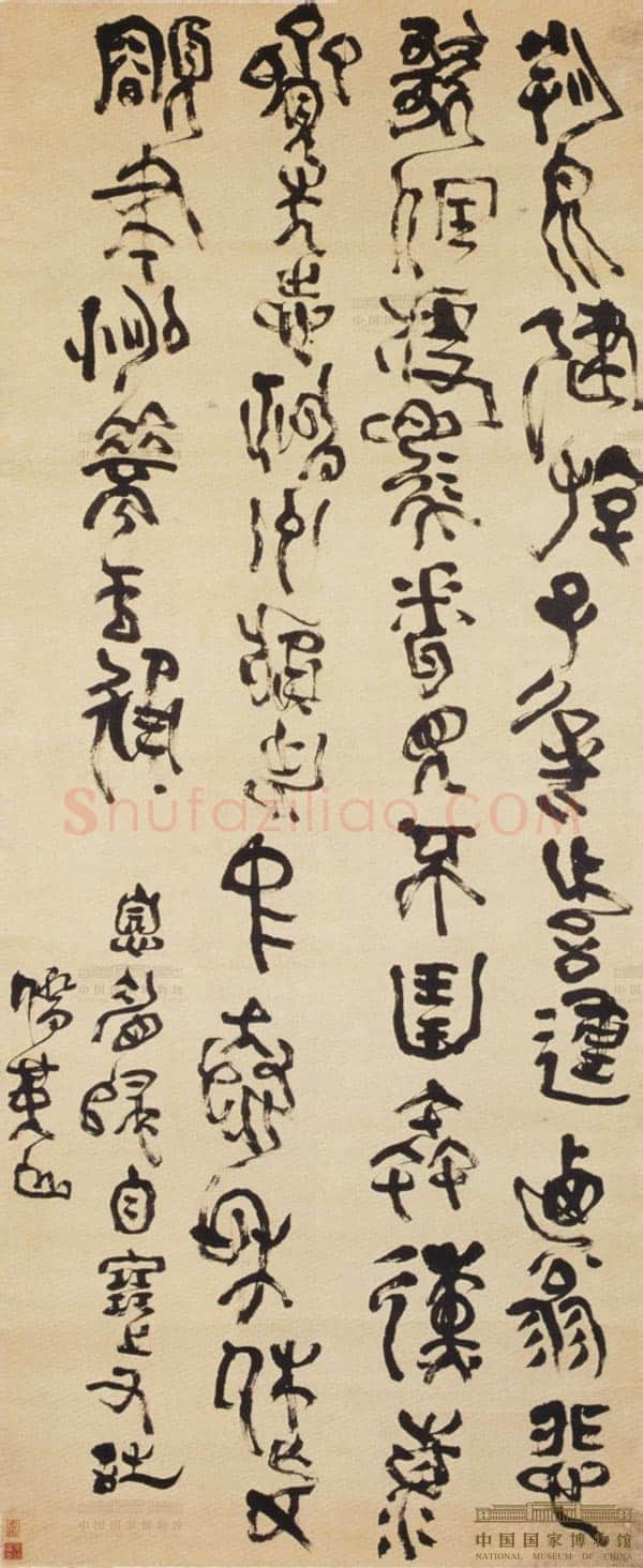 傅山《塞上五言诗篆书轴》纸本 篆书 208.5×84.3cm 中国国家博物馆藏