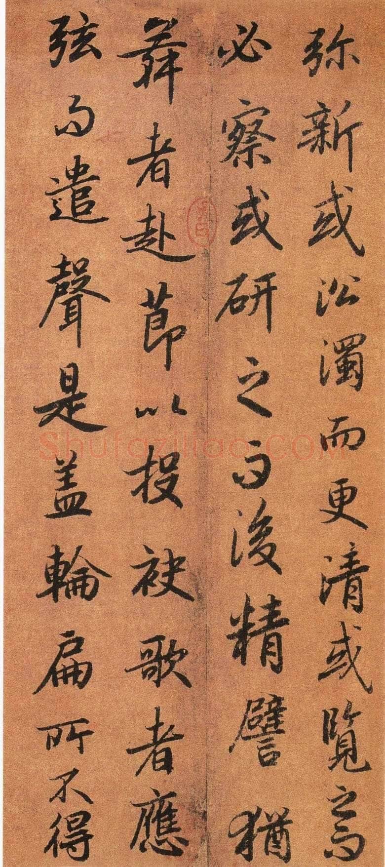 陆柬之《陆机文赋》行书