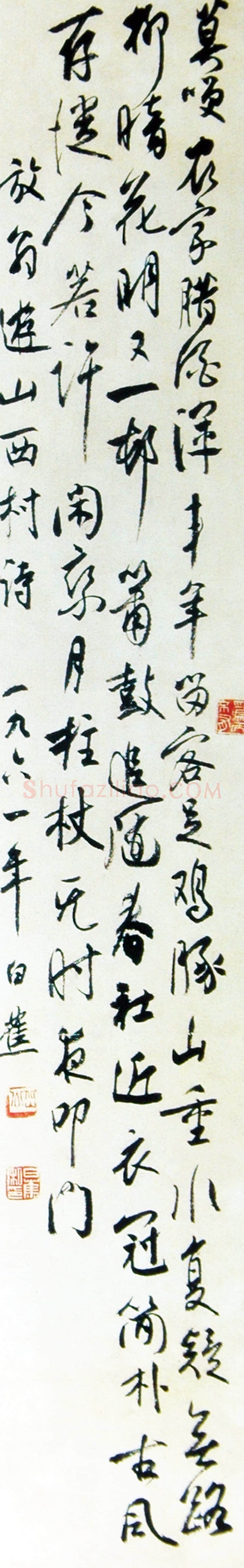 白蕉《草书奇花小草四言联》