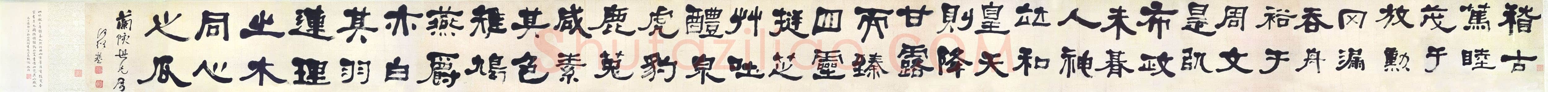 何绍基《隶书大字卷》纸本隶书 31×519cm 台北故宫博物院藏
