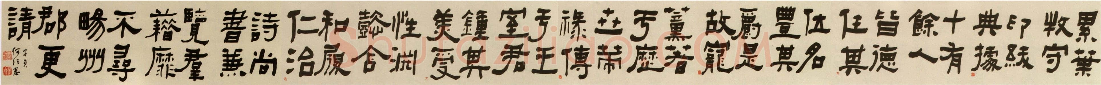 何绍基《隶书卷》25.1×309.5cm 辽宁省博物馆藏