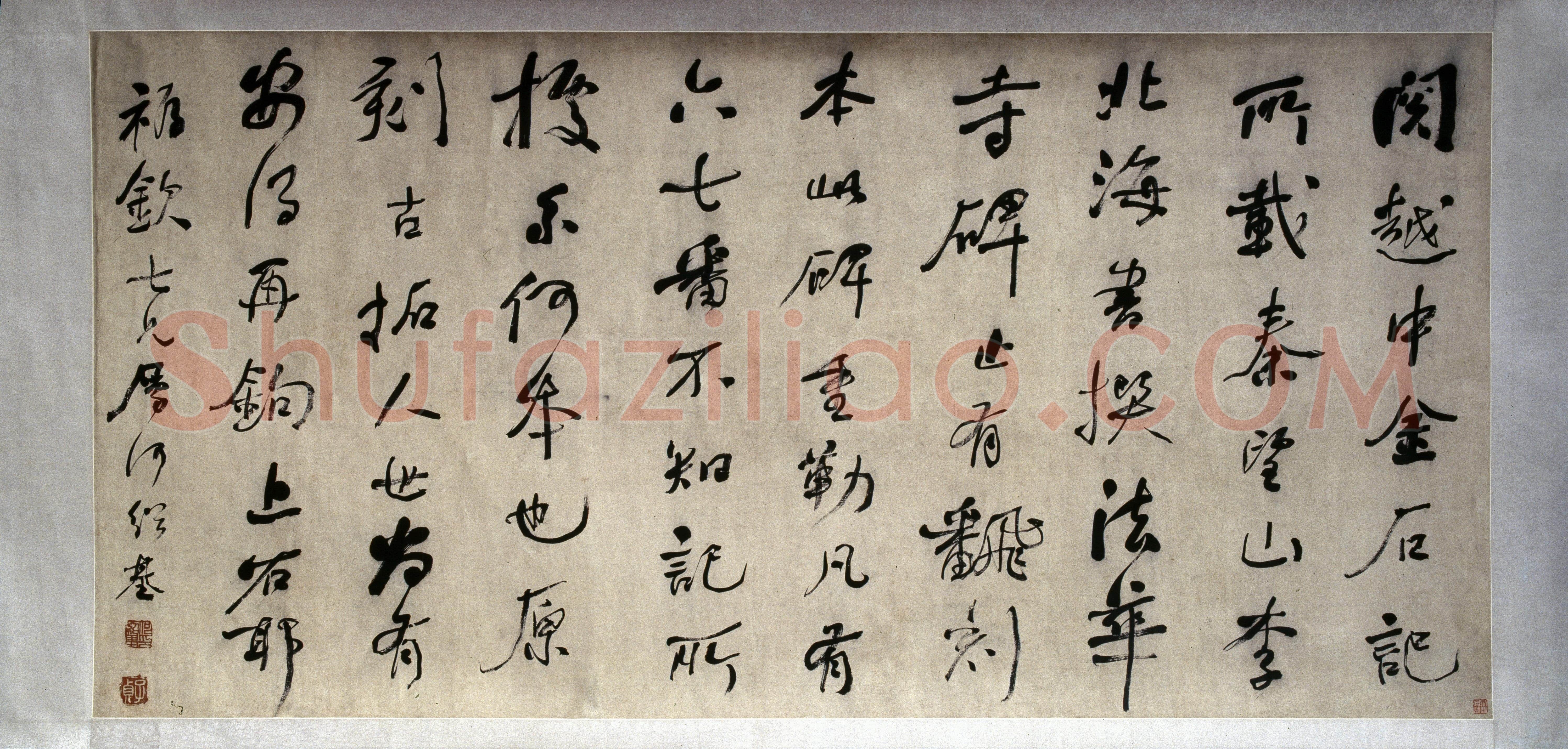 何绍基《行书论书横披》行书