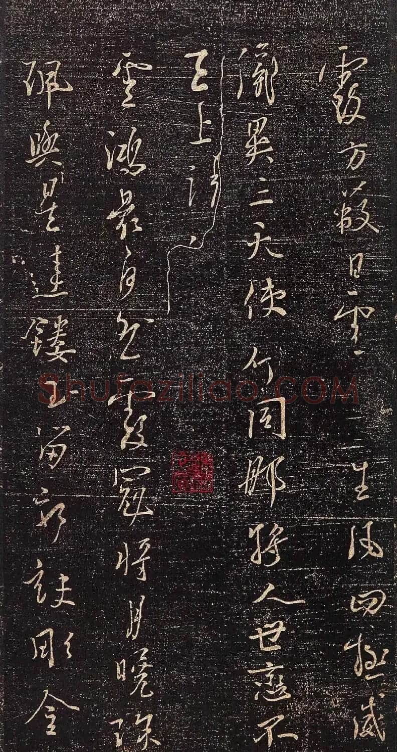 杨凝式行草书法赏析《新步虚词》 | 书法碑帖