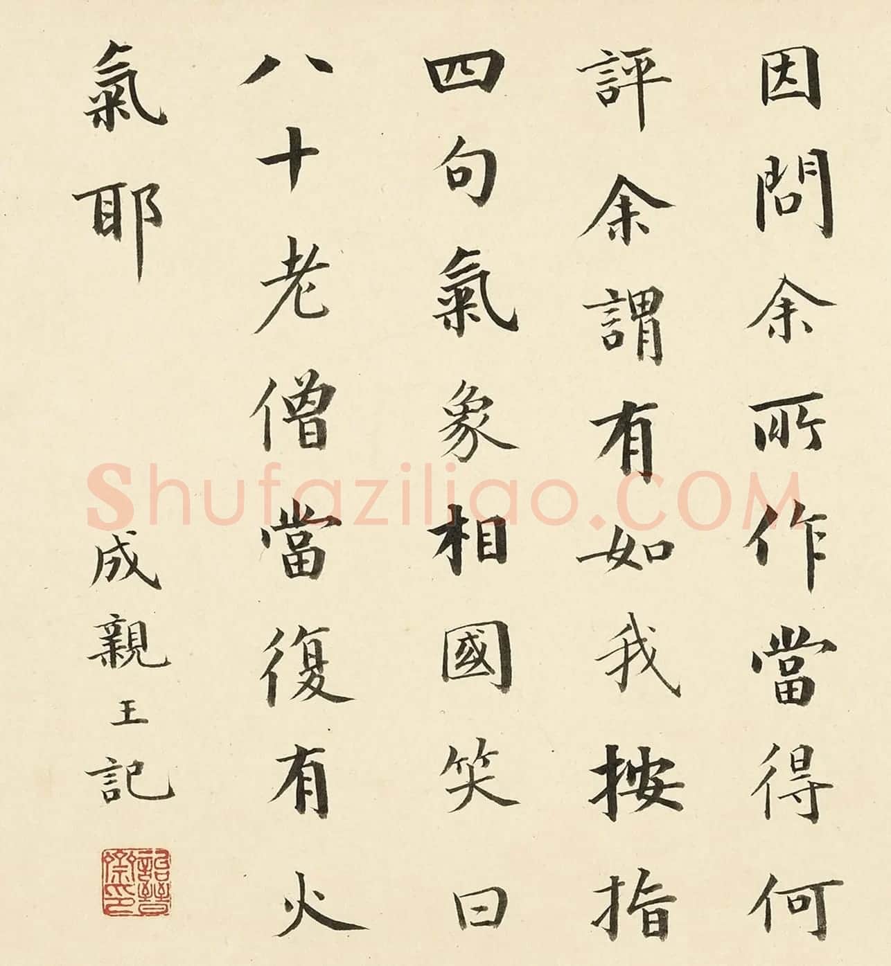 成亲王楷书题记刘墉行书诗卷 | 书法名家作品欣赏
