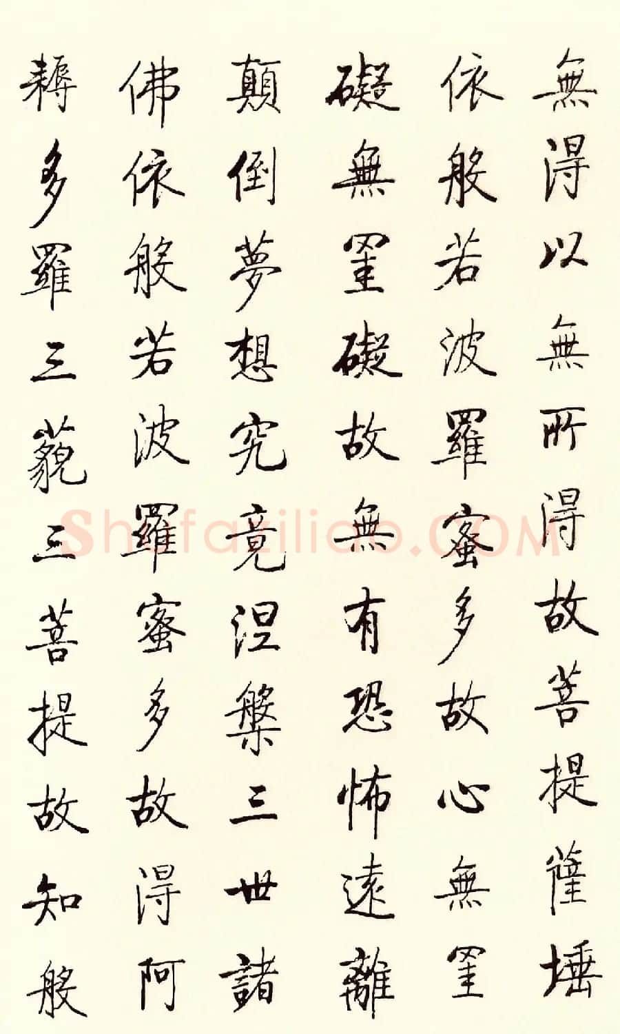 启功书法欣赏《般若波罗蜜多心经》 | 心经书法作品