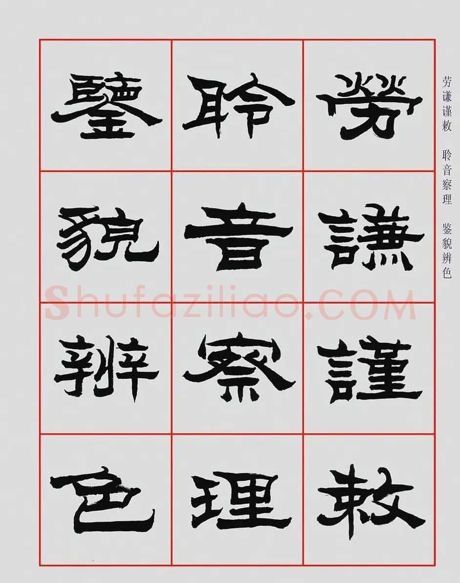 朱林惠书法字帖隶书千字文 | 毛笔隶书字帖