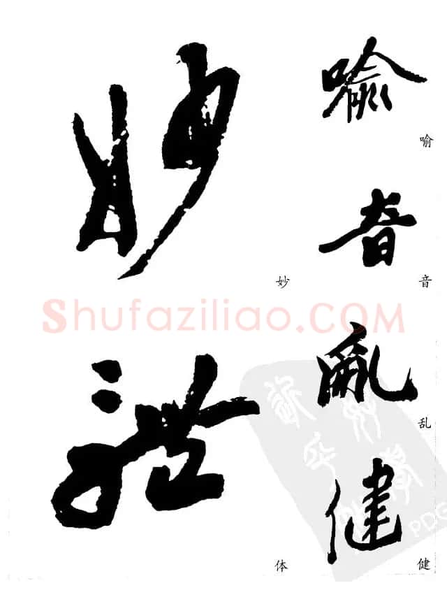 20世纪中国杰出书法家沙孟海精选字帖 | 毛笔行书字帖