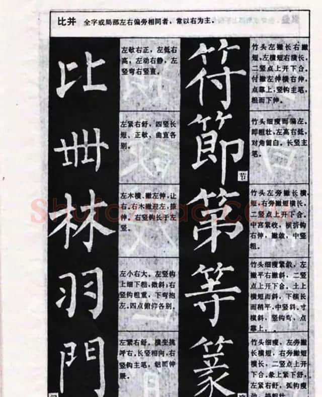 柳体书法教程《柳公权楷书结构》 | 毛笔楷书字帖