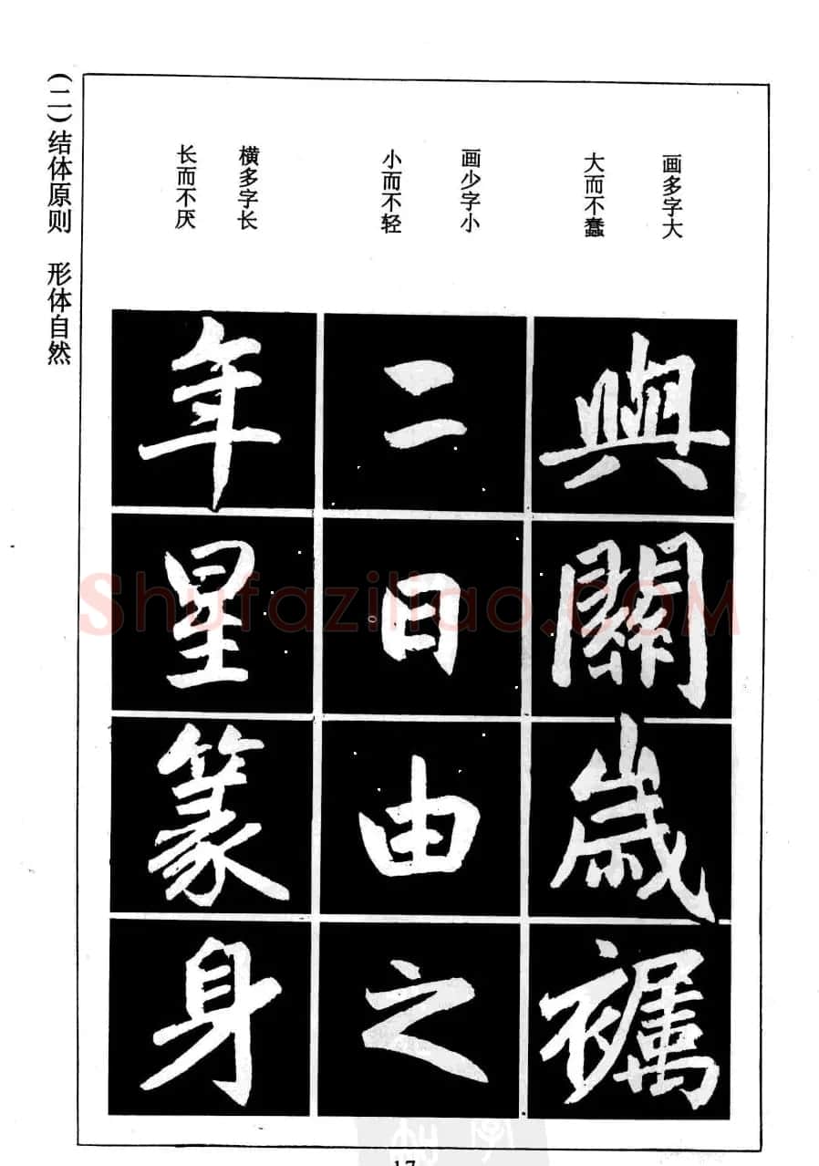 赵孟頫楷书字帖欣赏《名帖导学》 | 软笔楷书字帖