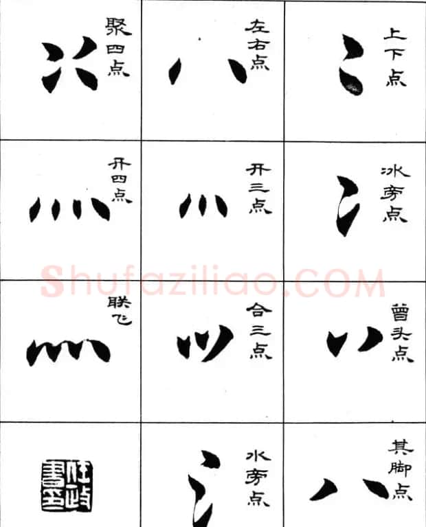 毛笔字帖--任政楷书成语习字帖 | 软笔楷书字帖