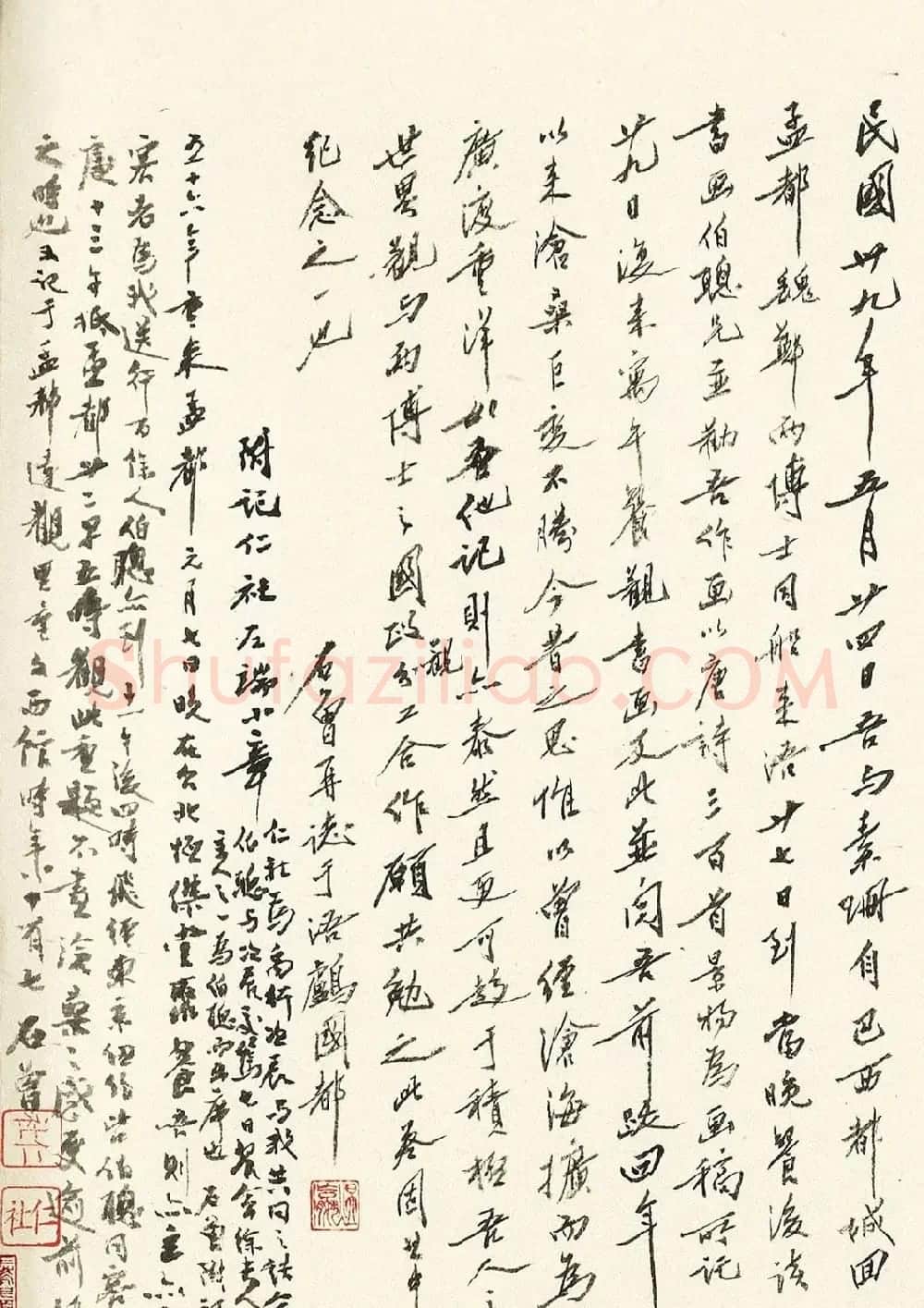 故宫博物院的创始人李煜瀛书法欣赏 | 书法作品赏析