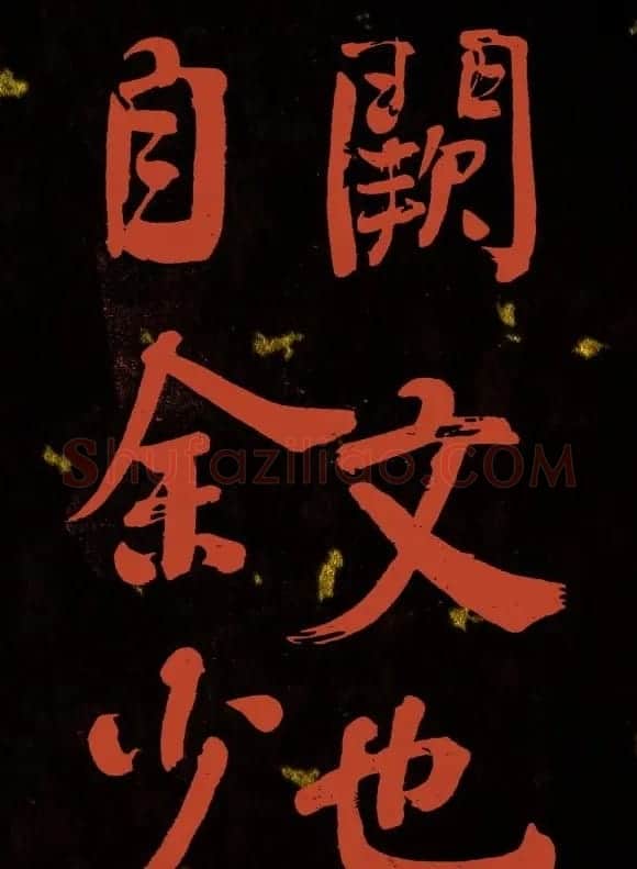 清代何绍基行楷书法册页欣赏 | 名家书法作品精选