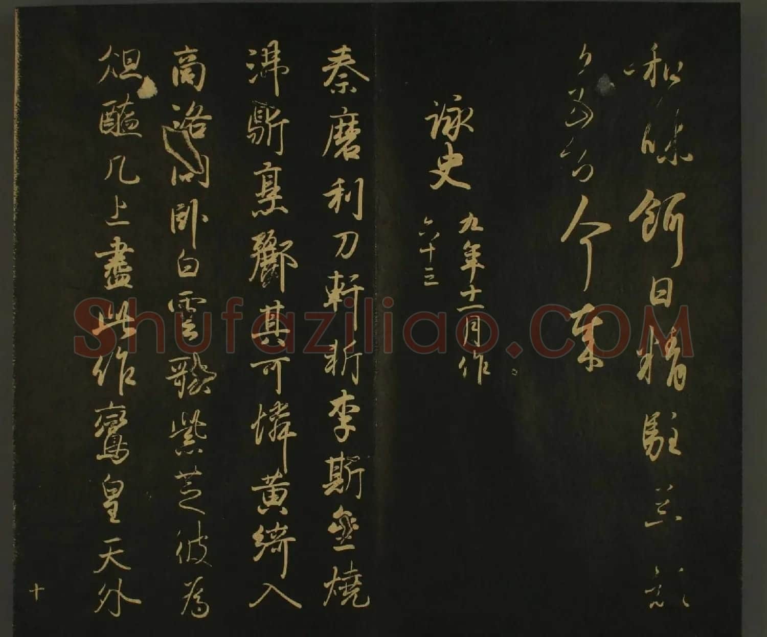日本书法欣赏:世尊寺法书巻第一 | 书法名家作品鉴赏