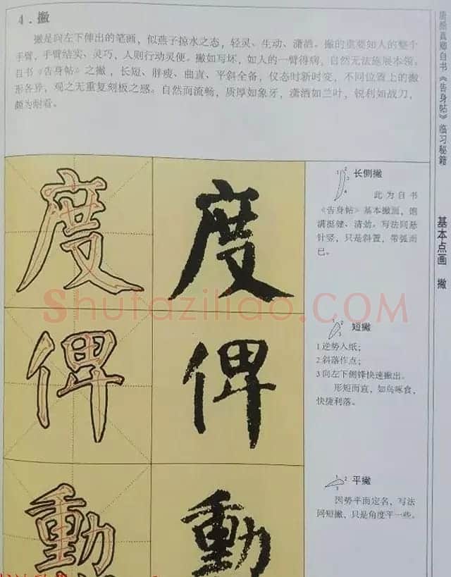 颜体楷书练字临习秘籍《唐颜真卿自书告身帖》 | 毛笔楷书字帖