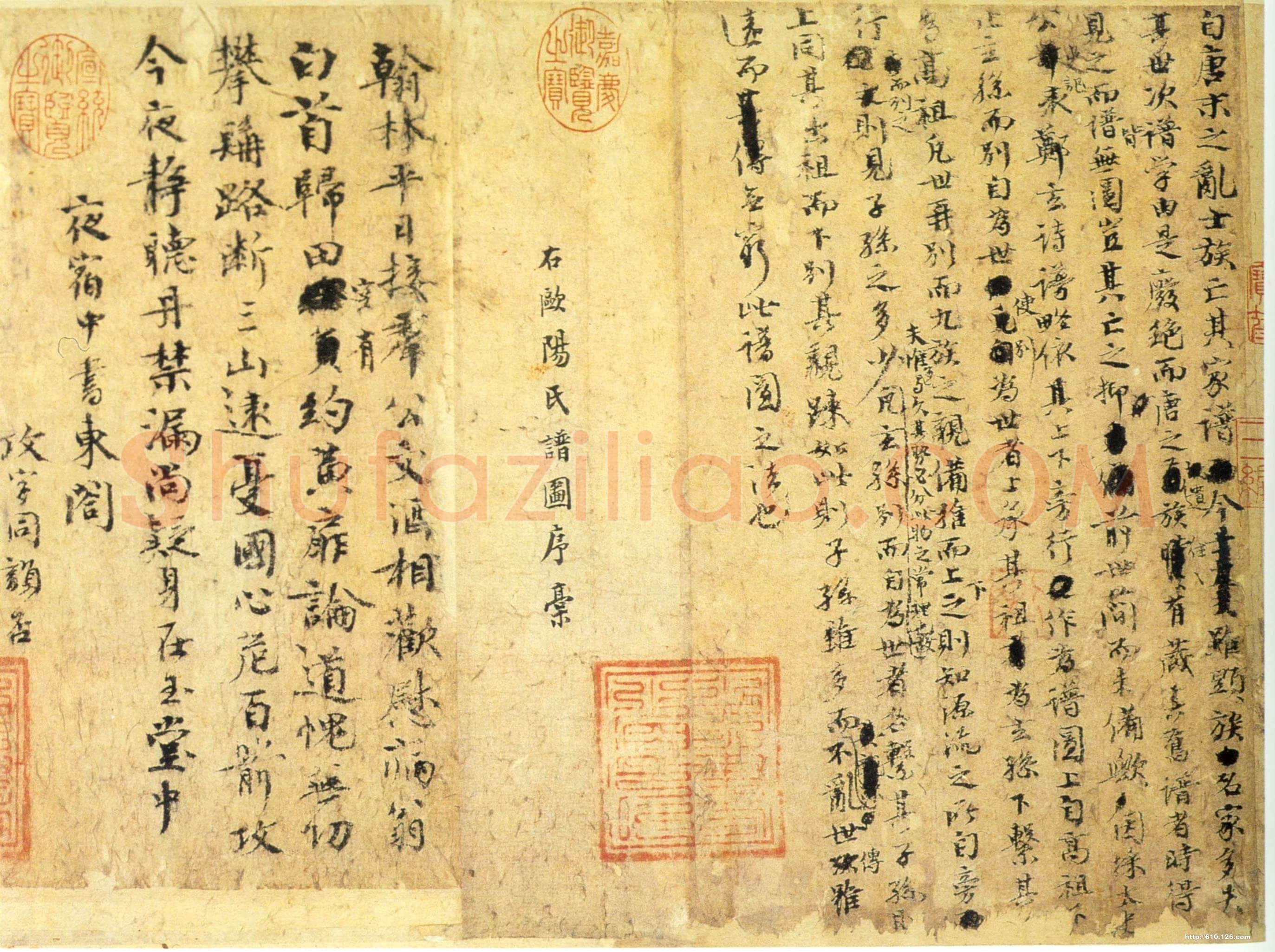 欧阳修《谱图序稿》
