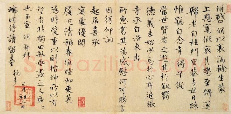 欧阳修《致端明侍读尺牍》