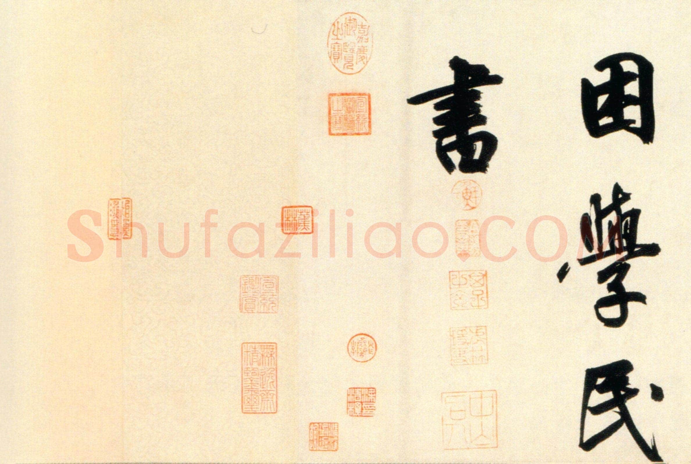 鲜于枢《杜工部行次昭陵诗卷》纸本 行书，32ch3342cm 北京故宫博物院藏